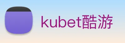 kubet酷游 logo